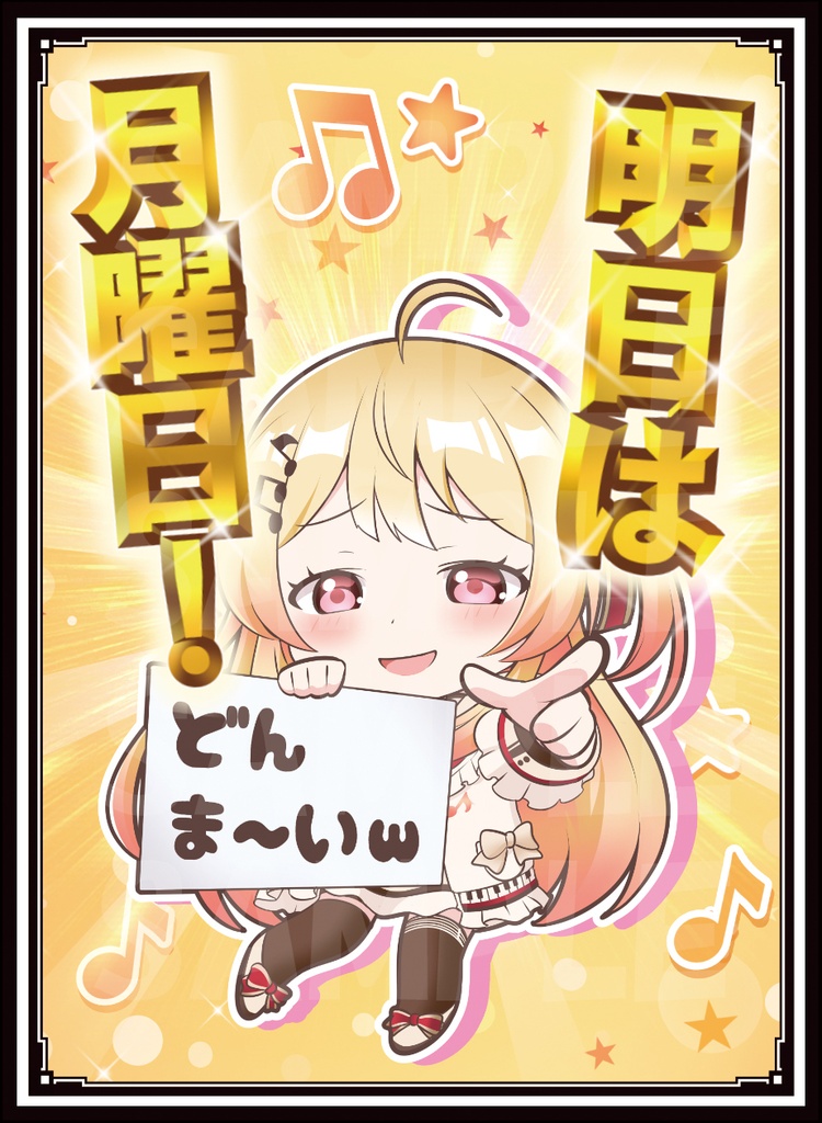 《新作スリーブ》奏
