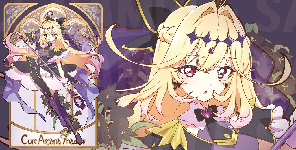 【プレイマット】キュアアルカナシャドウ