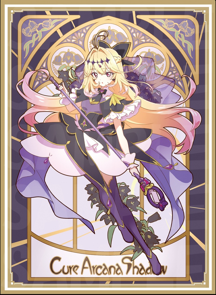 【カードスリーブ】キュアアルカナシャドウ