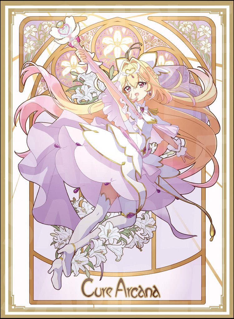 【カードスリーブ】キュアアルカナ