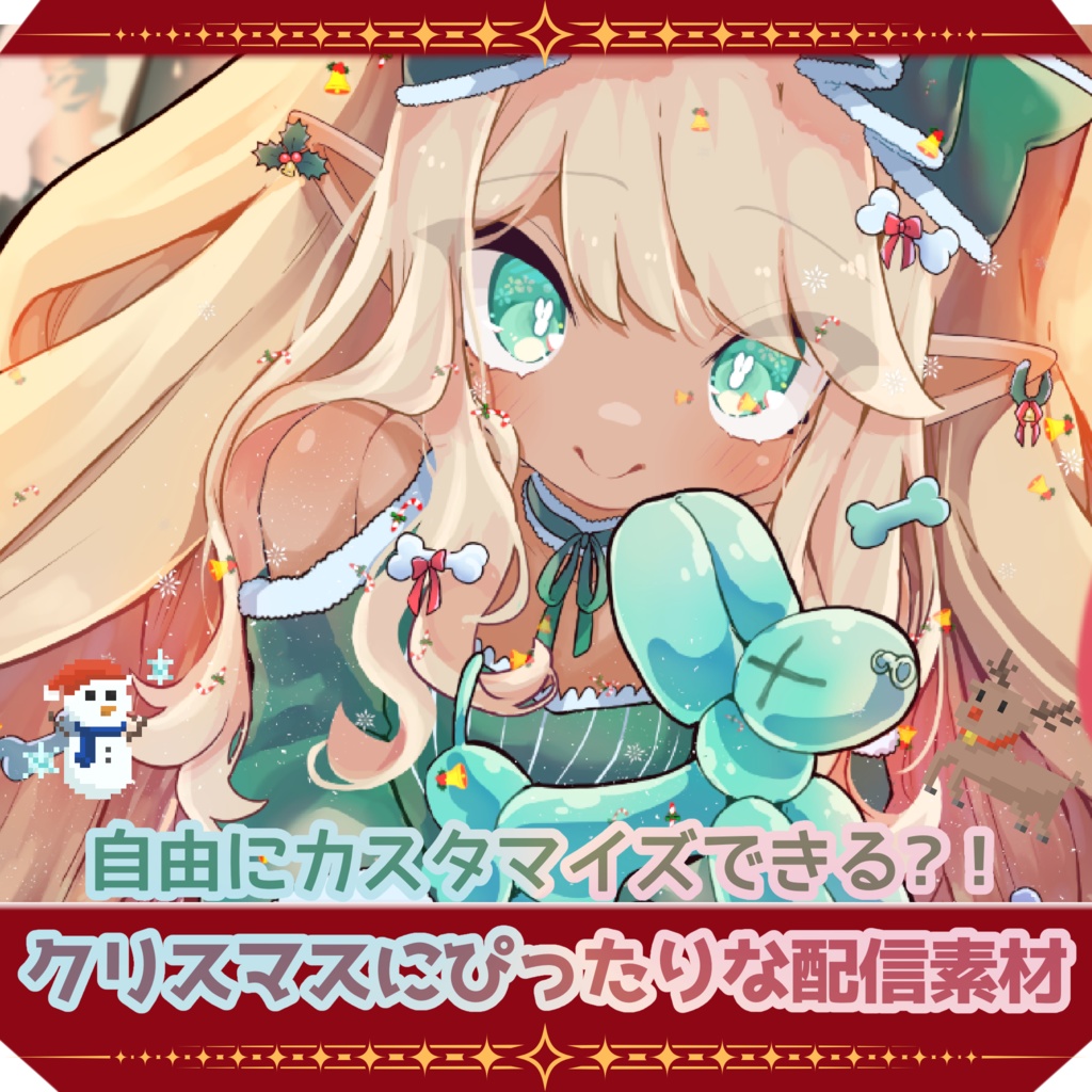 MASterial　xMAS　動く配信素材