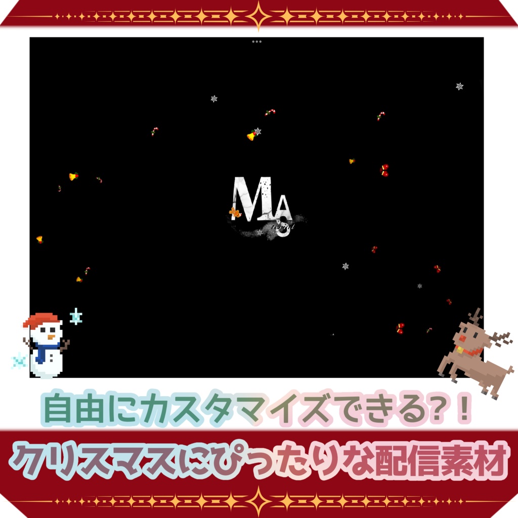 MASterial xMAS 動く配信素材