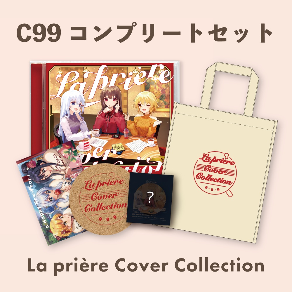 La prière Cover Collection』C99冬コミグッズ - La priere - BOOTH