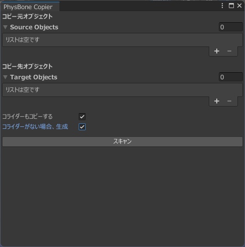 PhysBoneCopier【UnityEditor拡張】