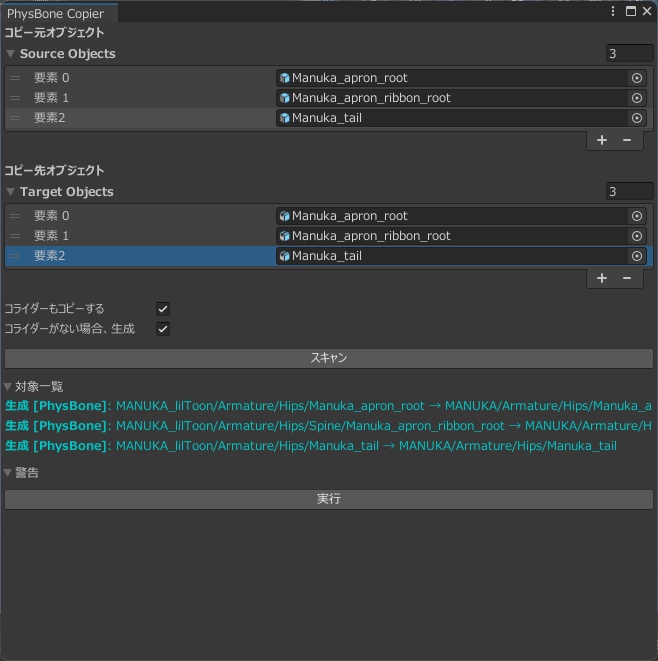 PhysBoneCopier【UnityEditor拡張】