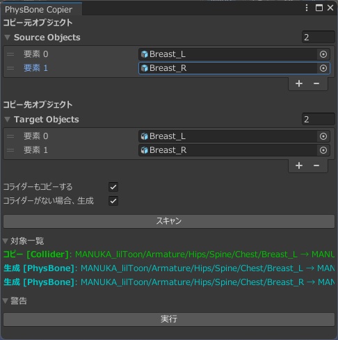 PhysBoneCopier【UnityEditor拡張】