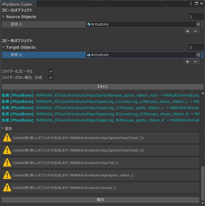 PhysBoneCopier【UnityEditor拡張】