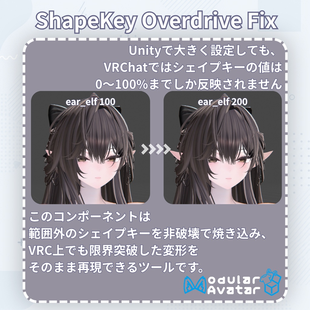 【無料】 ShapeKeyOverdriveFix 【非破壊】 