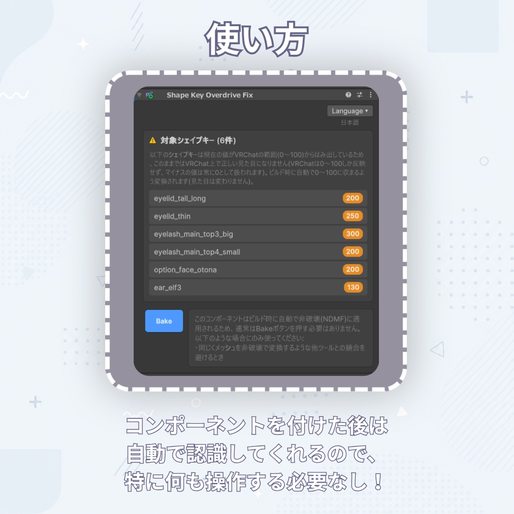【無料】 ShapeKeyOverdriveFix 【非破壊】