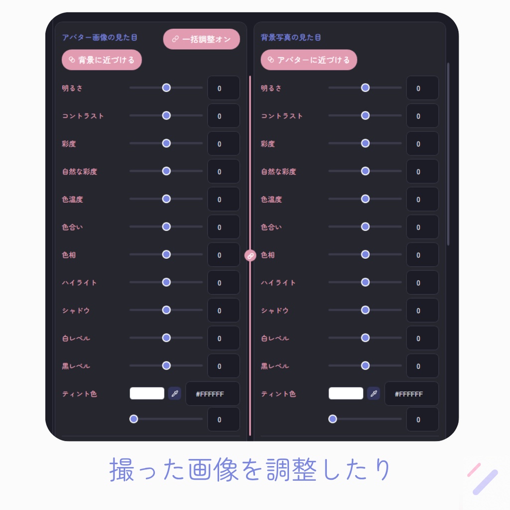 AvaSnap|VRChatの写真をレタッチして、アバターを合成するアプリ