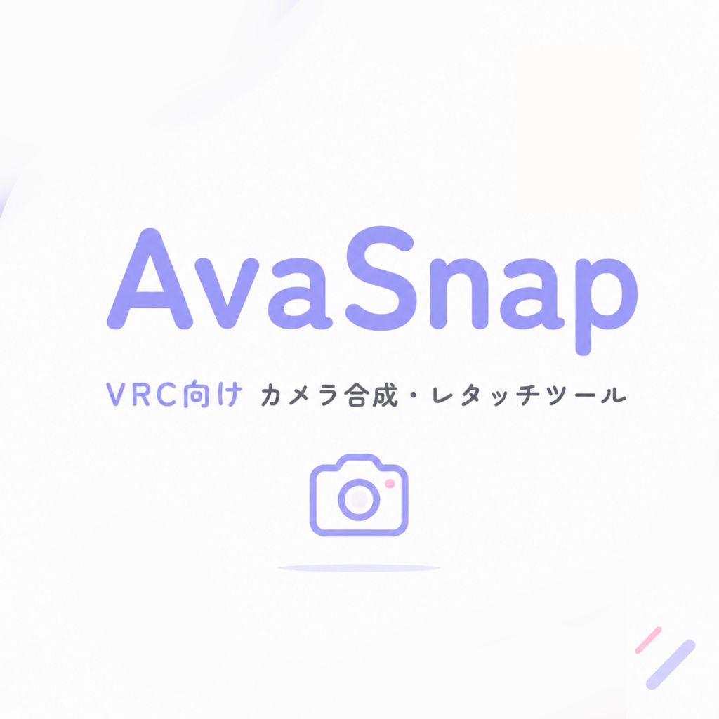 AvaSnap|VRChatの写真をレタッチして、アバターを合成するアプリ