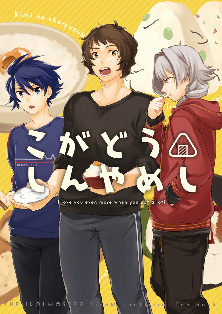 こがどうしんやめし