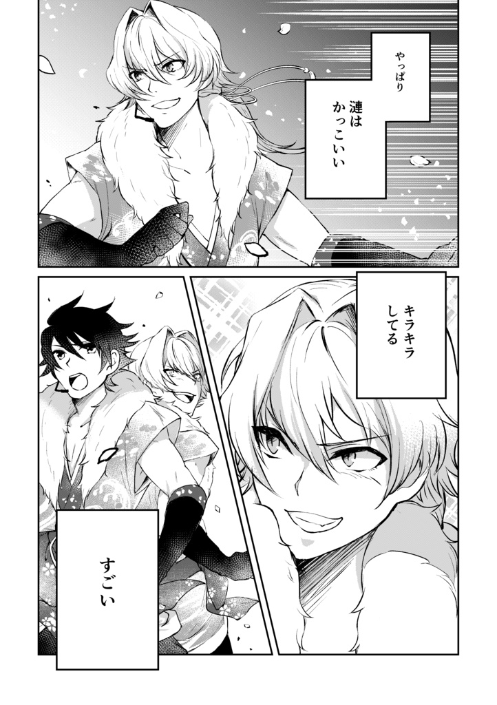 牙崎漣はずるい