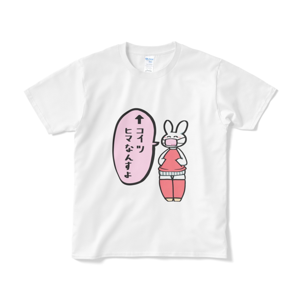 コイツヒマなんすようさぎ