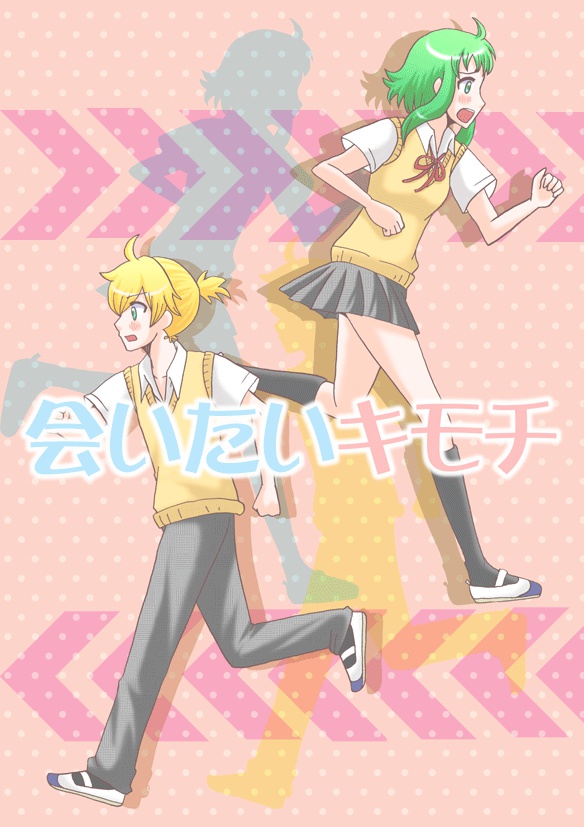 会いたいキモチ