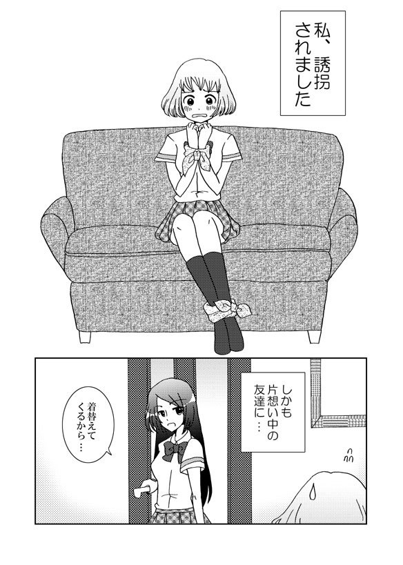 誘拐しました。されました。