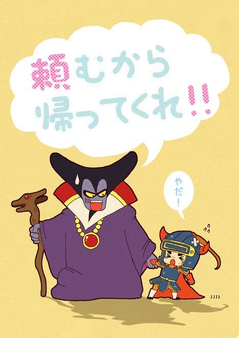 頼むから帰ってくれ！！