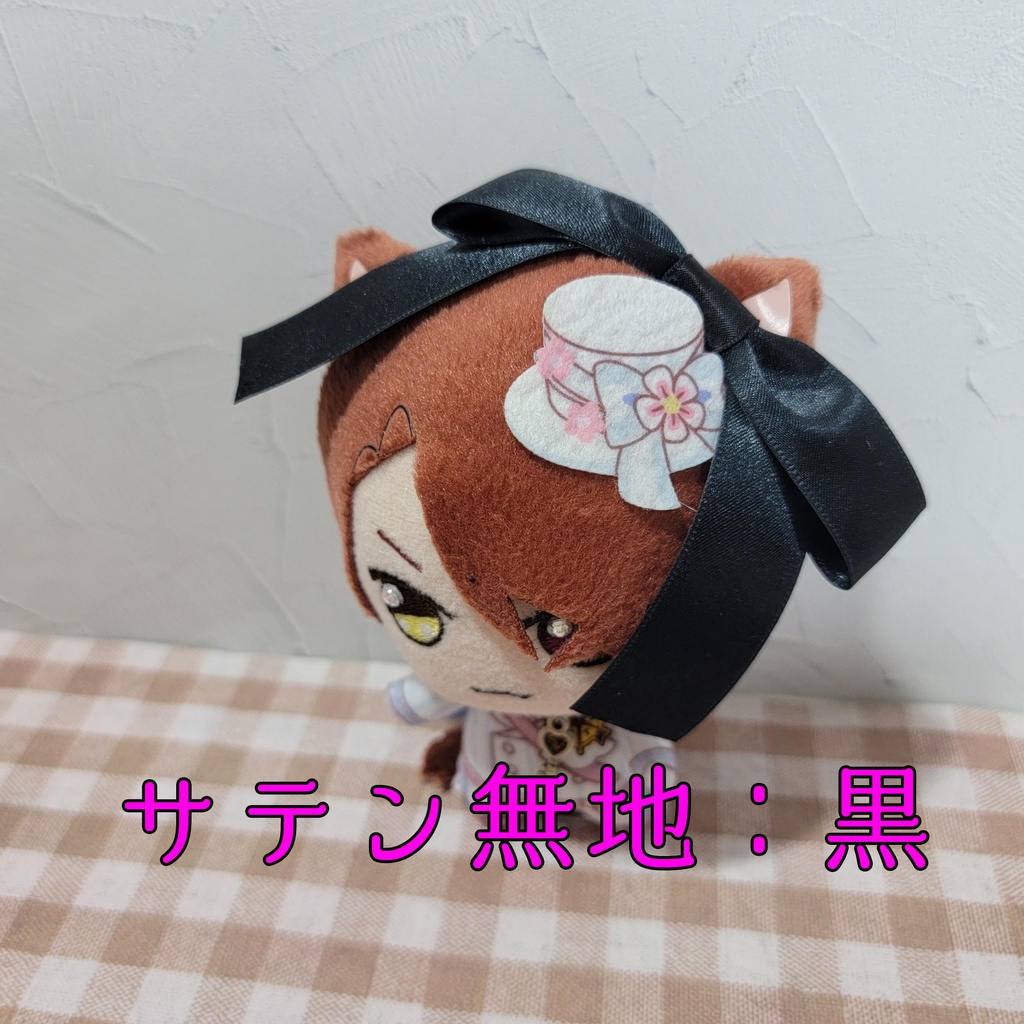 【SALE】ぬいぐるみ用リボンヘッドドレス