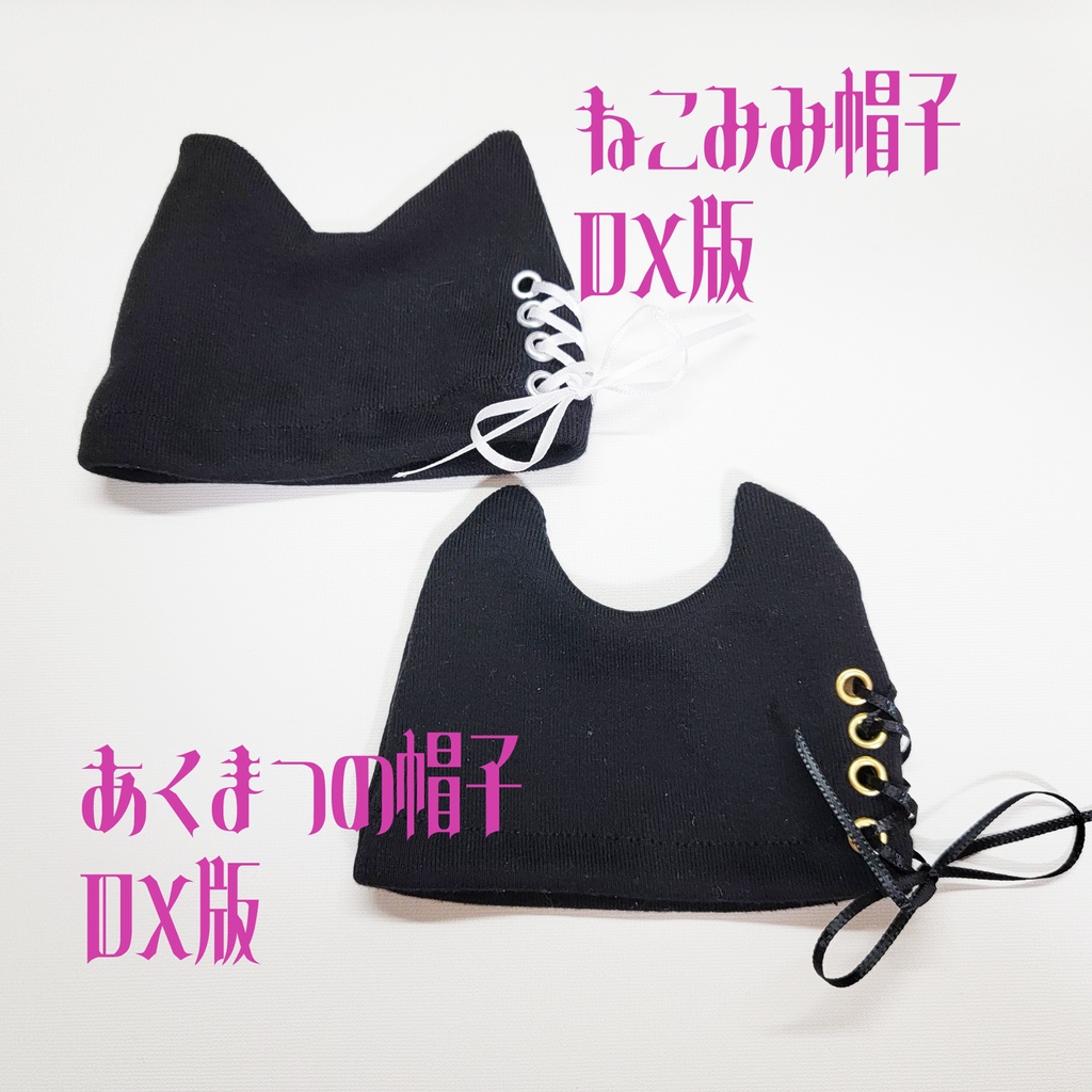 【イベント時限定】編み上げ付きぬいぐるみ用帽子【Mサイズ】