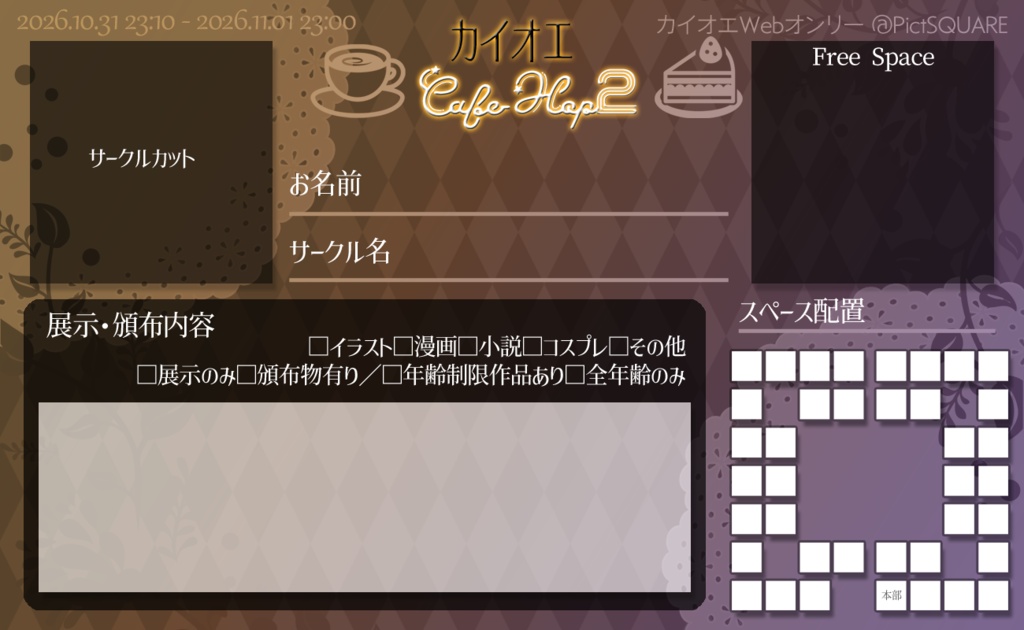 カイオエCafe-Hop2サークル参加者用素材