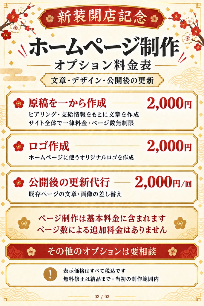 ホームページ制作代行