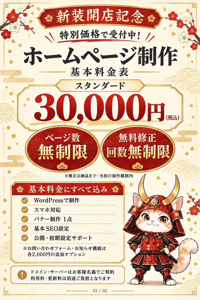 ホームページ制作代行