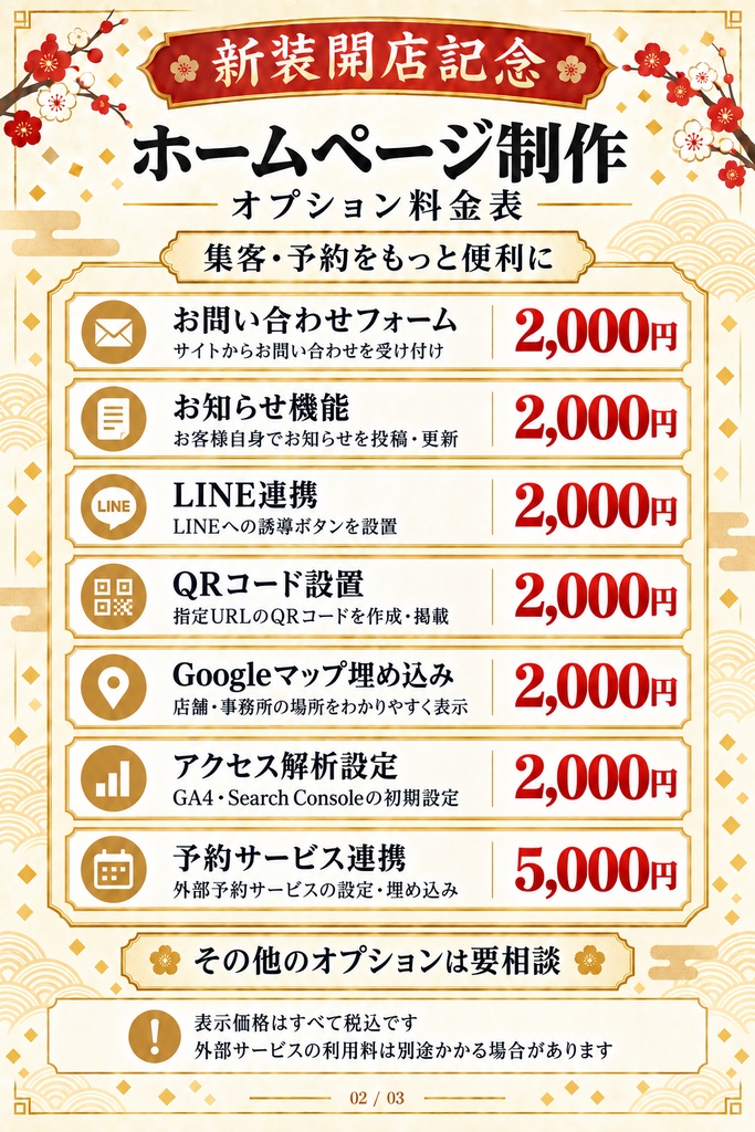 ホームページ制作代行