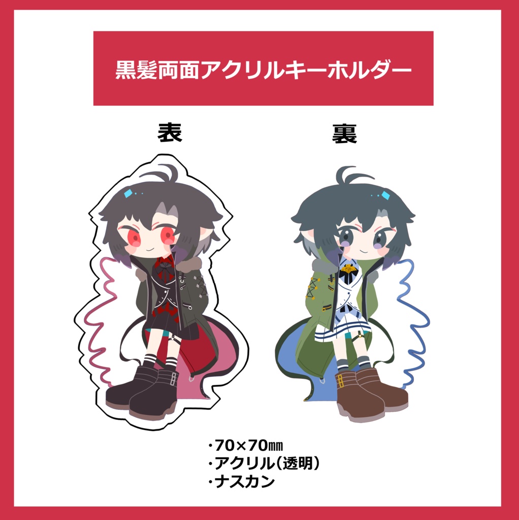 黒髪マコト 両面アクリルキーホルダー
