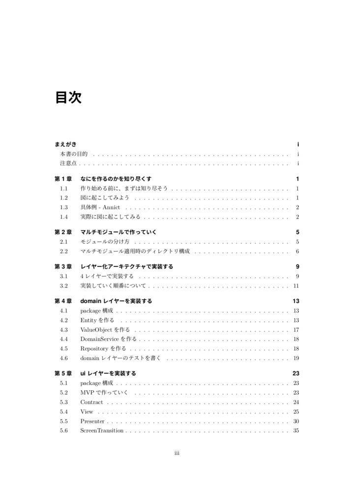 大きめのAndroidアプリでの設計を考えてみる~pocket~