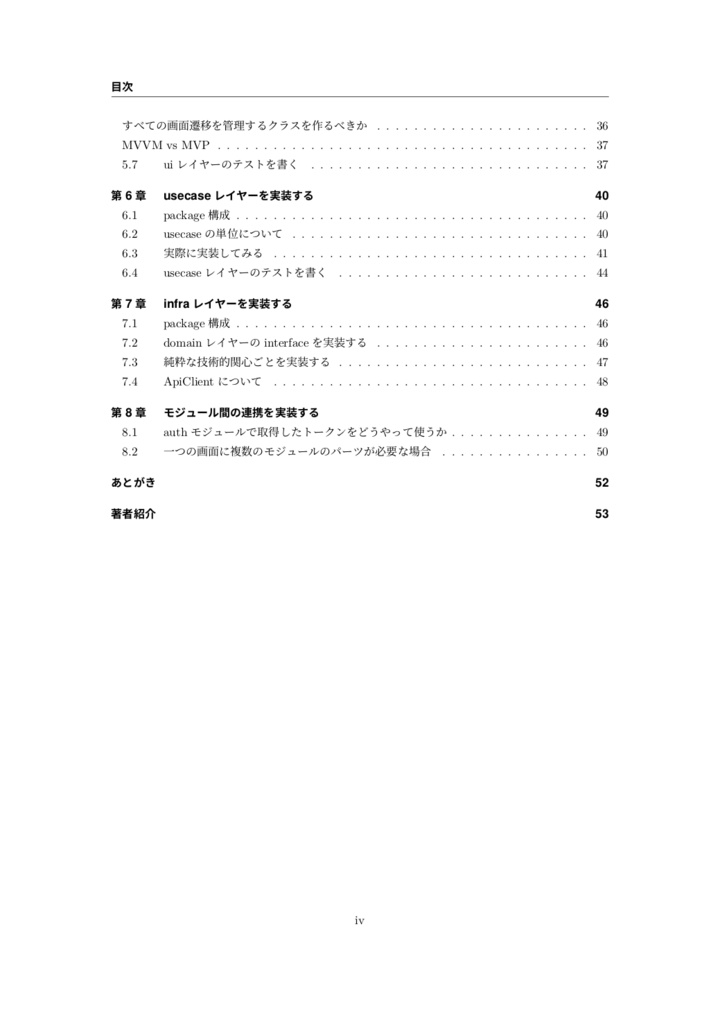 大きめのAndroidアプリでの設計を考えてみる~pocket~