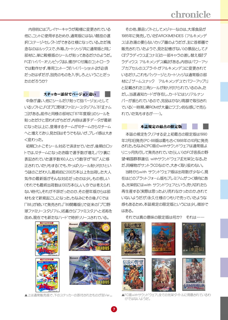 初回限定版マニアクス すばらしき限定版ゲームソフトの世界