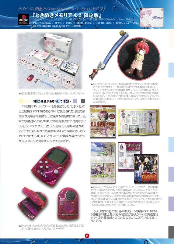 初回限定版マニアクス すばらしき限定版ゲームソフトの世界