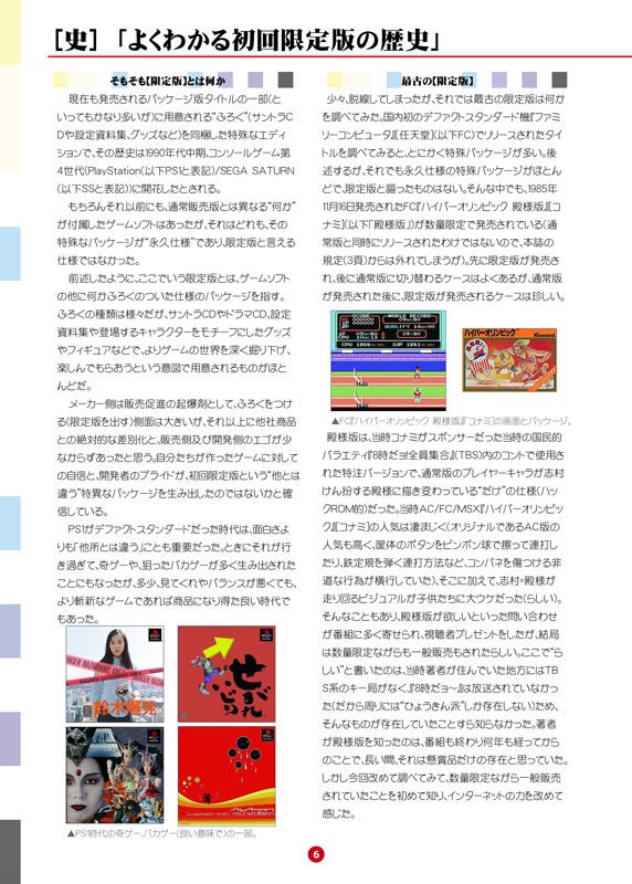 初回限定版マニアクス すばらしき限定版ゲームソフトの世界