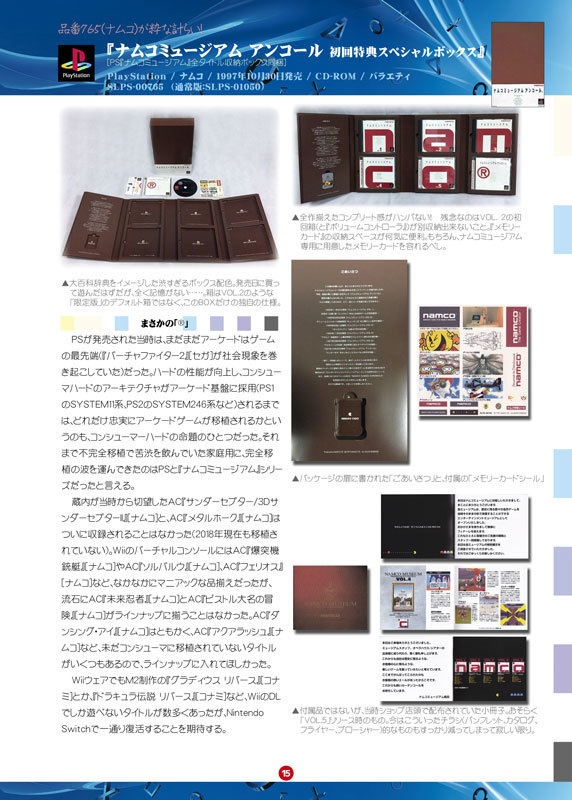 初回限定版マニアクス すばらしき限定版ゲームソフトの世界