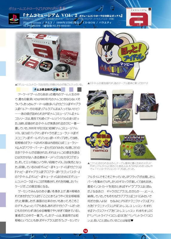 初回限定版マニアクス すばらしき限定版ゲームソフトの世界