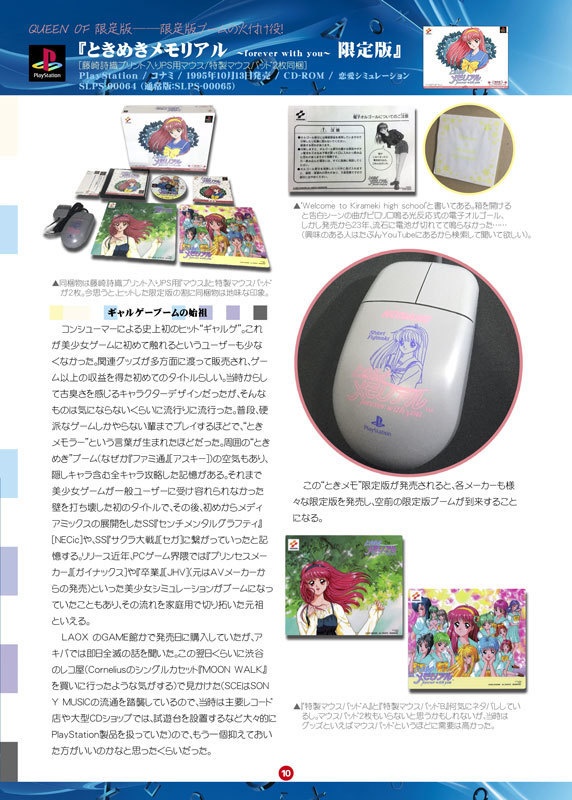 初回限定版マニアクス すばらしき限定版ゲームソフトの世界