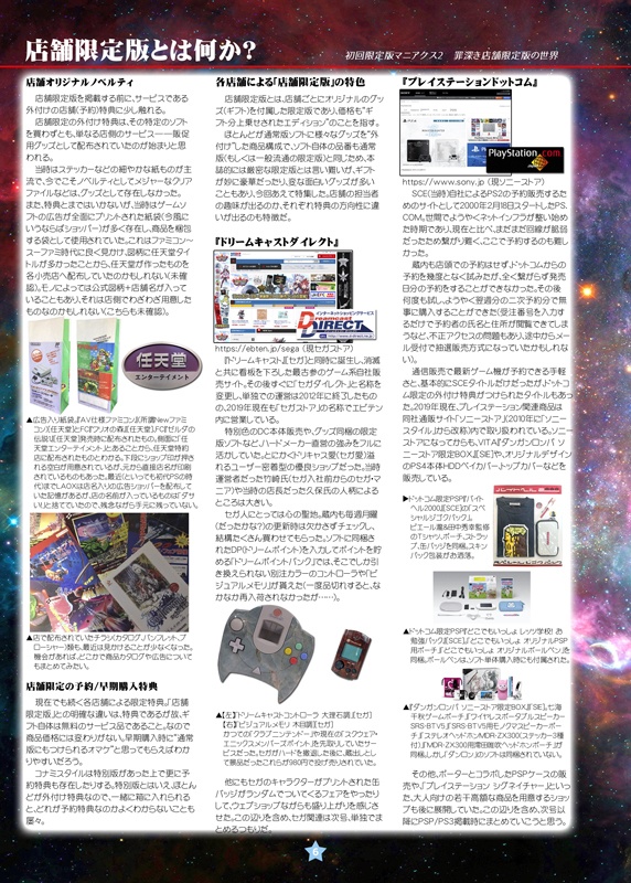 初回限定版マニアクス2 罪深き店舗限定版の世界