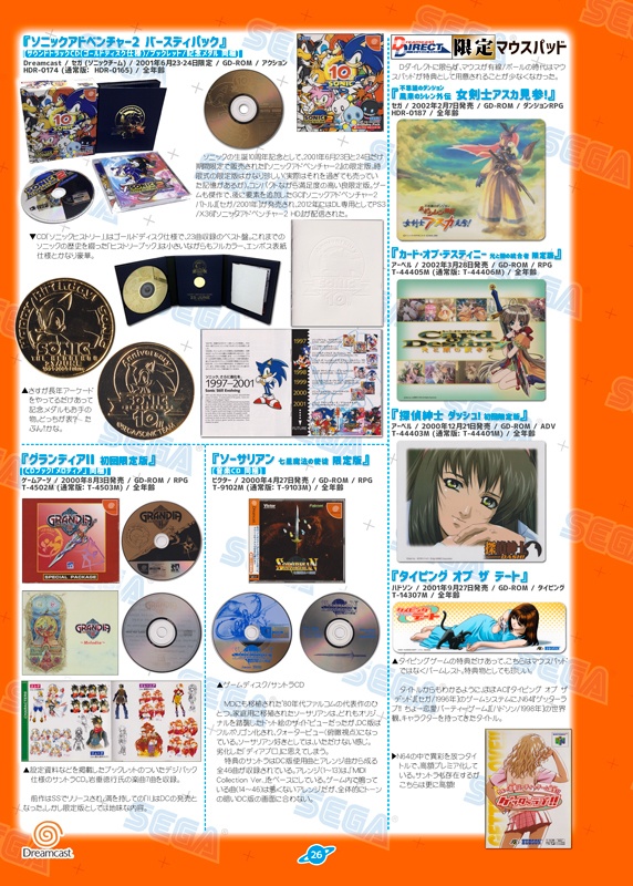 初回限定版マニアクス3 目眩くセガ系限定版の世界