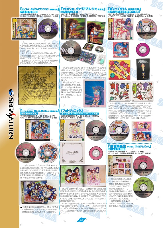 初回限定版マニアクス3 目眩くセガ系限定版の世界