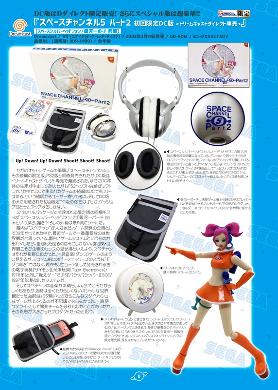 初回限定版マニアクス3 目眩くセガ系限定版の世界