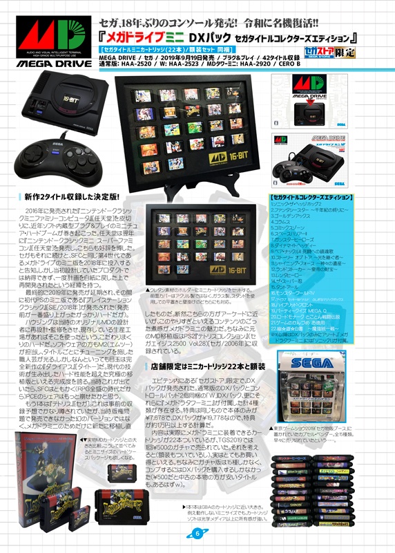 初回限定版マニアクス3 目眩くセガ系限定版の世界