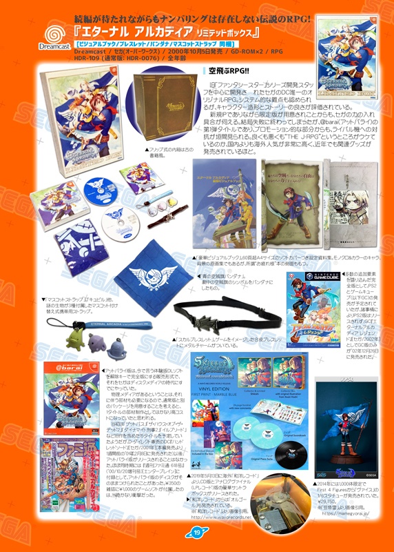 初回限定版マニアクス3 目眩くセガ系限定版の世界