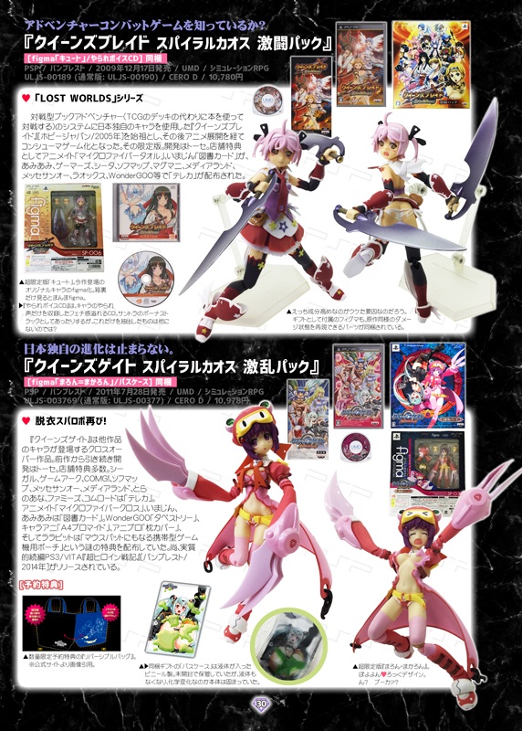 初回限定版マニアクス4 【PSP】 狂い咲く新・限定版の世界