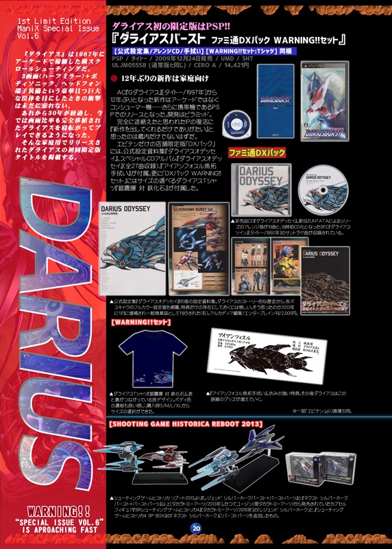 初回限定版マニアクス4 【PSP】 狂い咲く新・限定版の世界