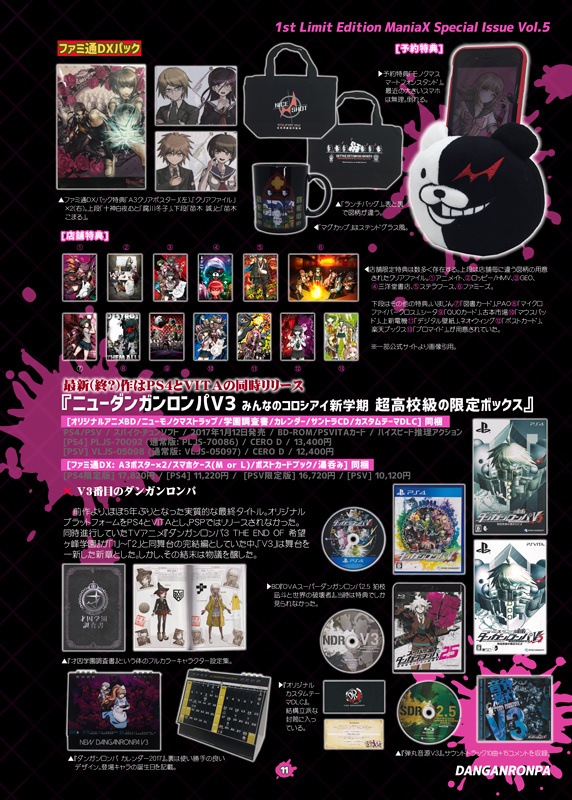 初回限定版マニアクス4 【PSP】 狂い咲く新・限定版の世界