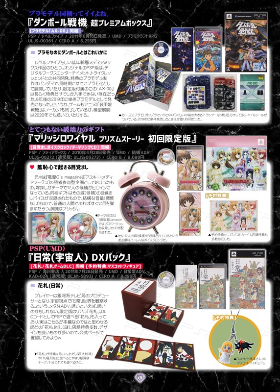 初回限定版マニアクス4 【PSP】 狂い咲く新・限定版の世界