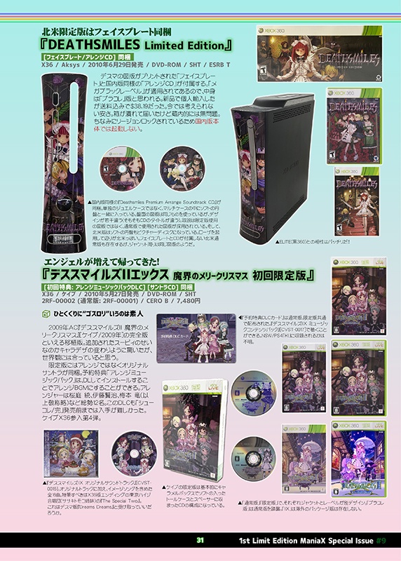 初回限定版マニアクス5 【Xbox 360】 侮れぬ舶来系限定版の世界