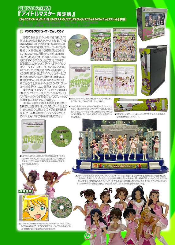 初回限定版マニアクス5 【Xbox 360】 侮れぬ舶来系限定版の世界