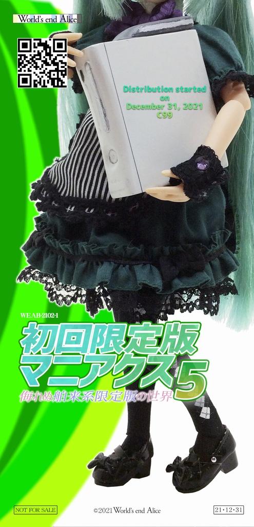 初回限定版マニアクス5 【Xbox 360】 侮れぬ舶来系限定版の世界