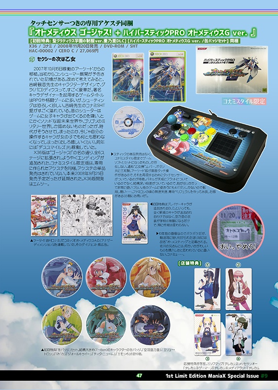 初回限定版マニアクス5 【Xbox 360】 侮れぬ舶来系限定版の世界